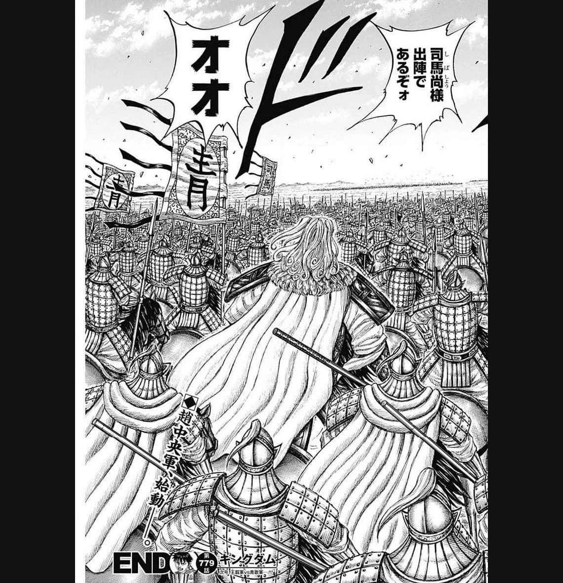 キングダム 第773話 - 20