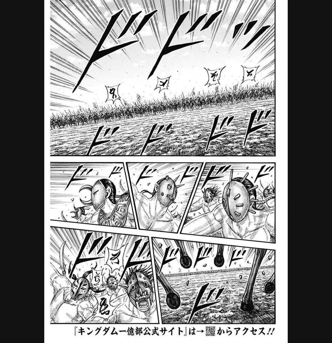 キングダム 第774話 - 1