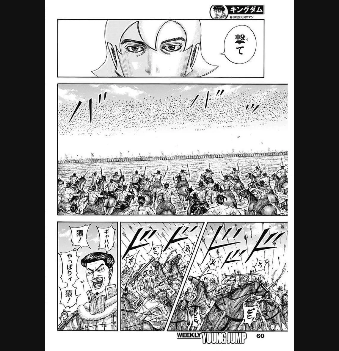 キングダム 第774話 - 2
