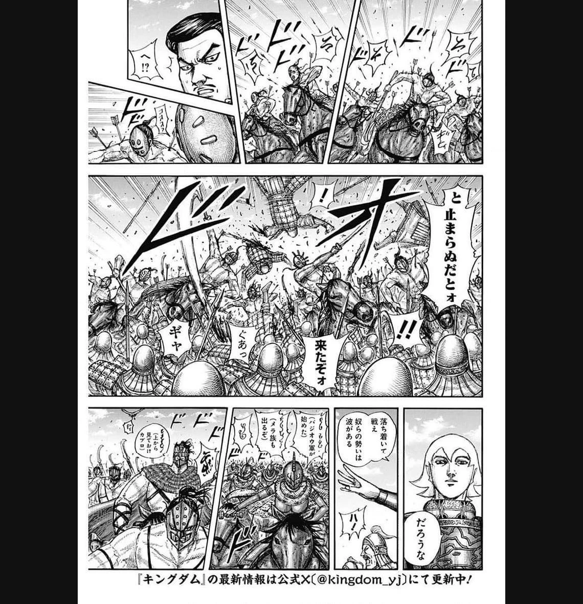 キングダム 第774話 - 3