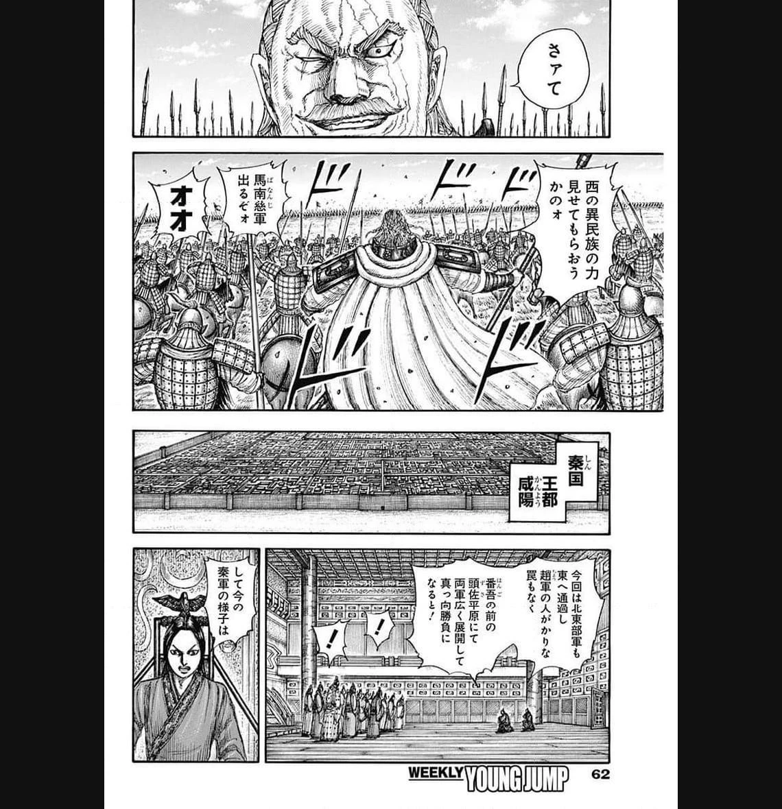 キングダム 第774話 - 4