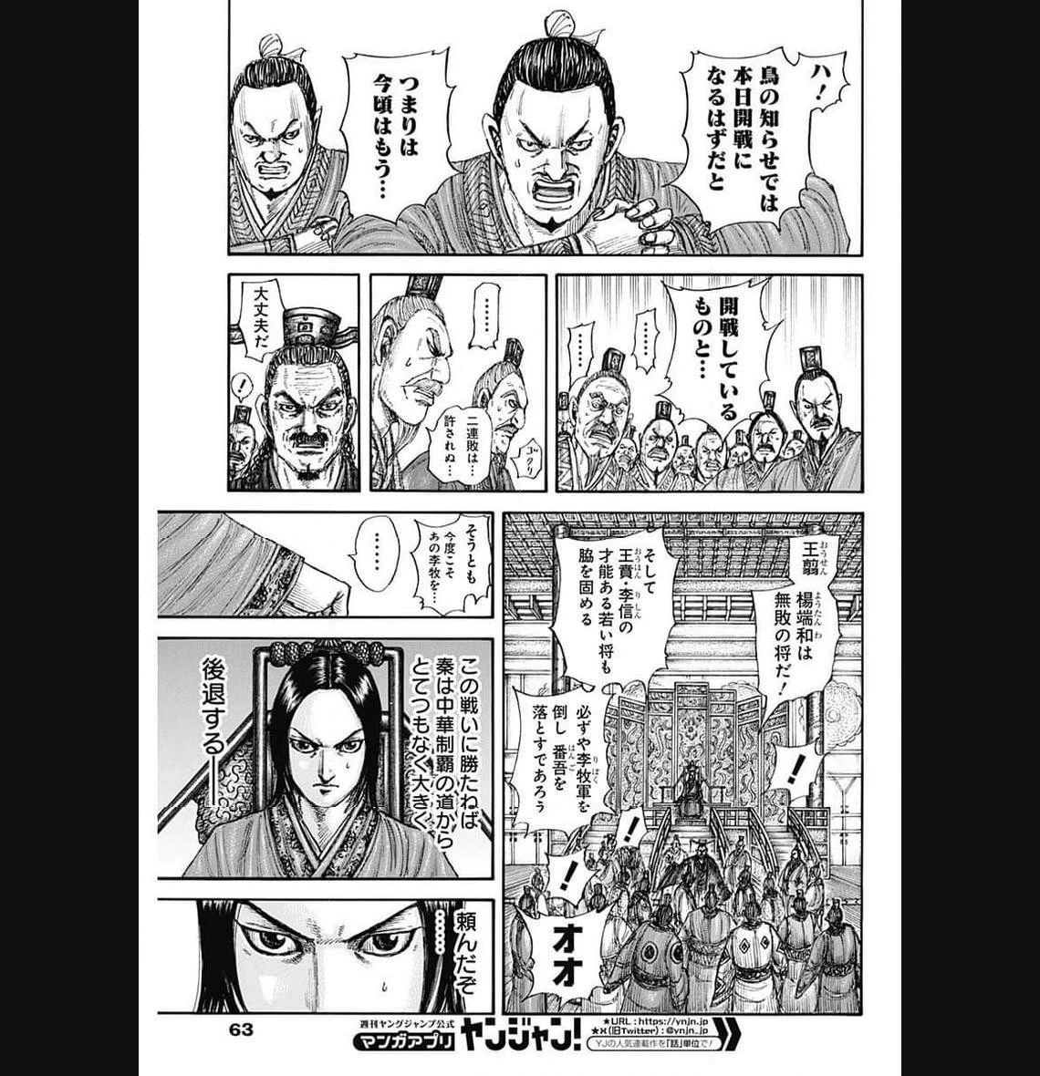 キングダム 第774話 - 5