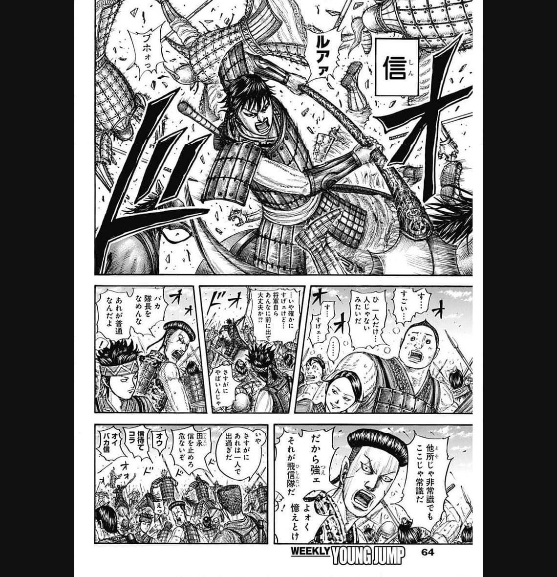 キングダム 第774話 - 6