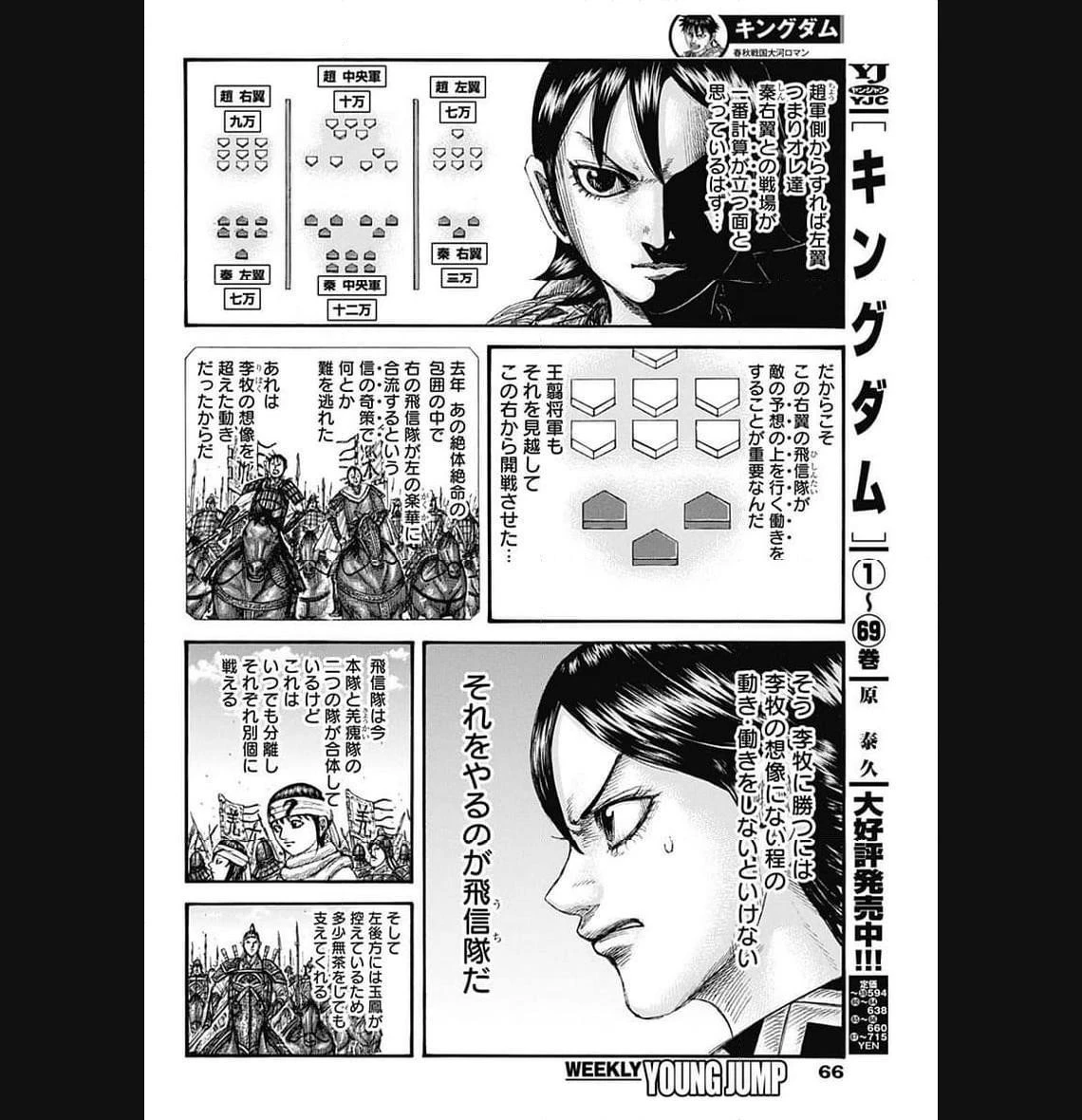 キングダム 第774話 - 8