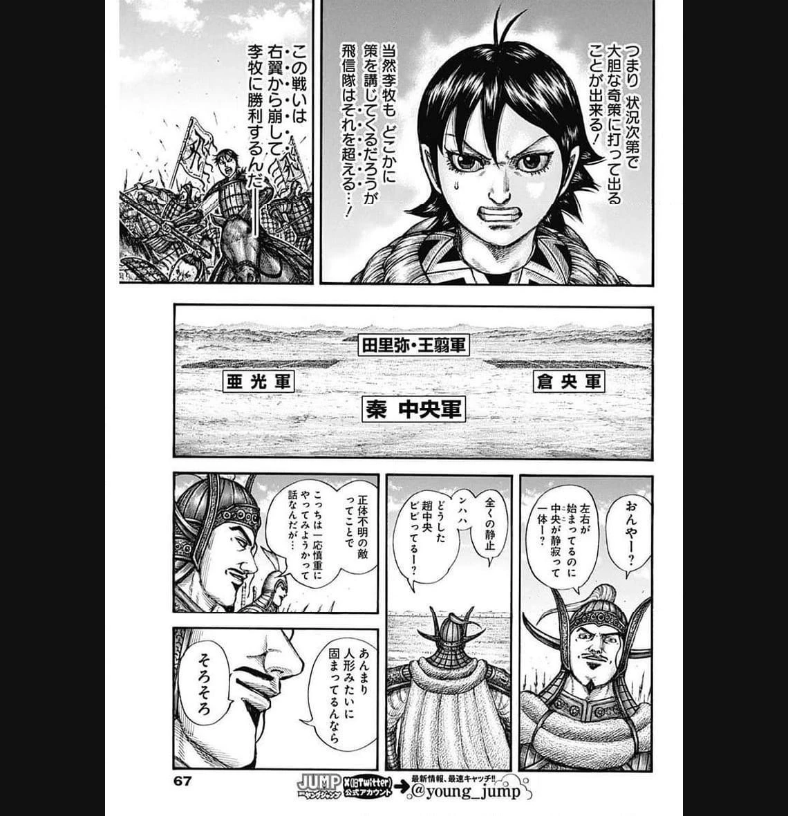 キングダム 第774話 - 9