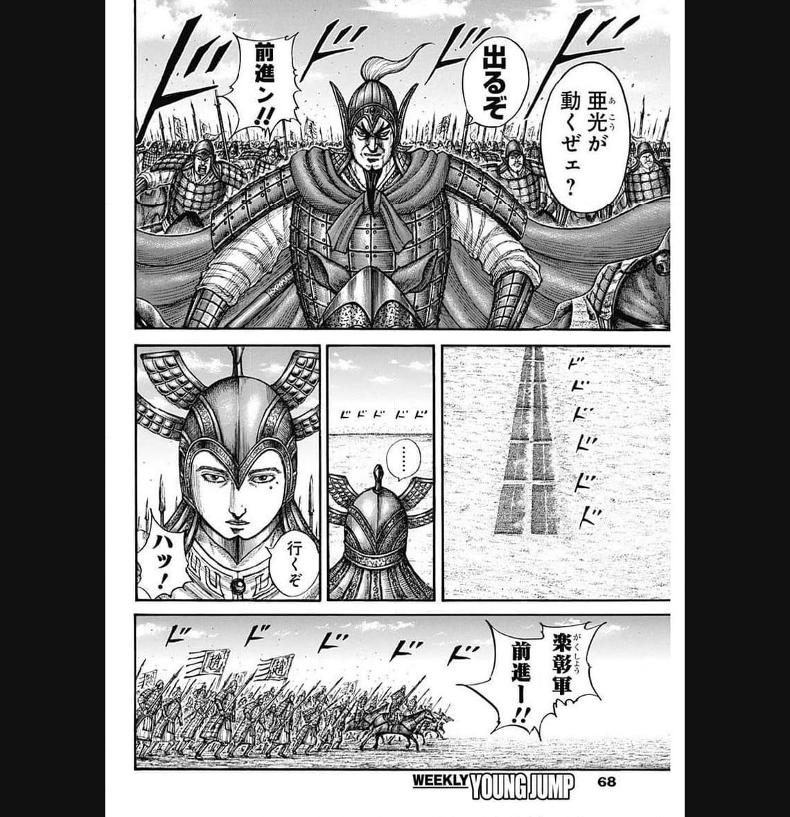 キングダム 第774話 - 10