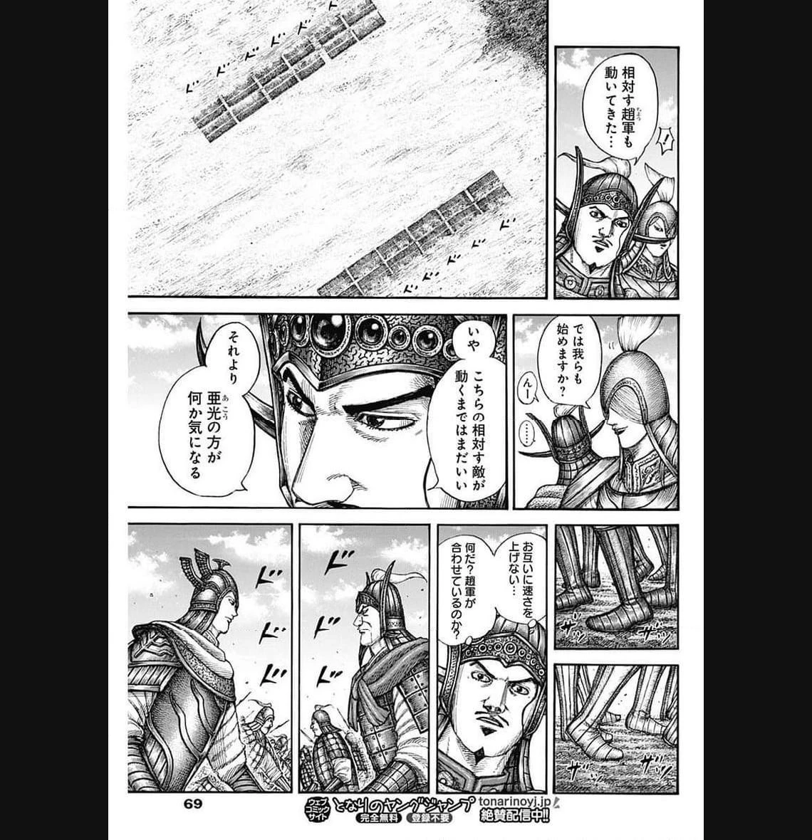 キングダム 第774話 - 11