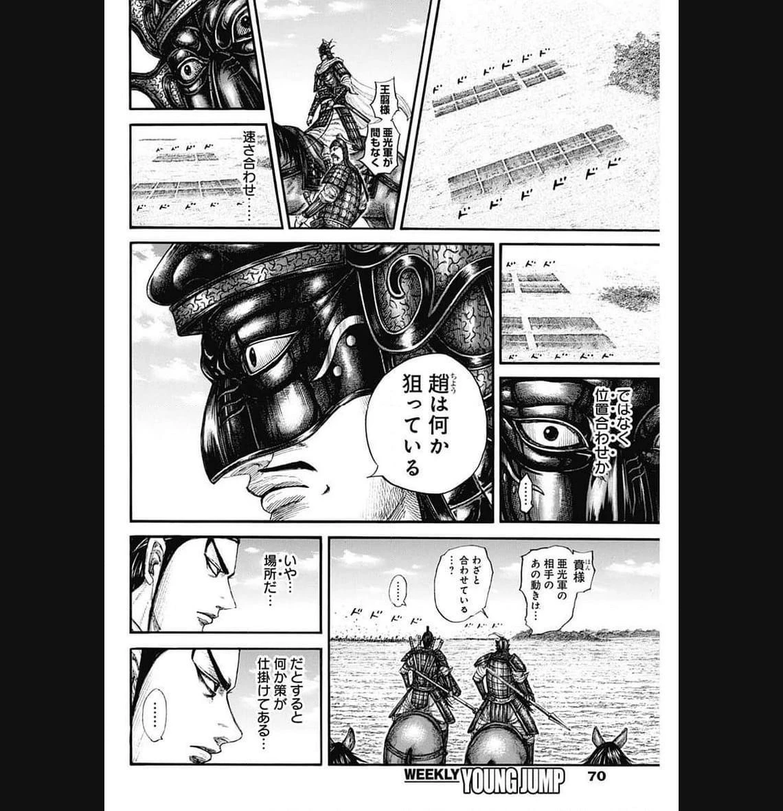 キングダム 第774話 - 12