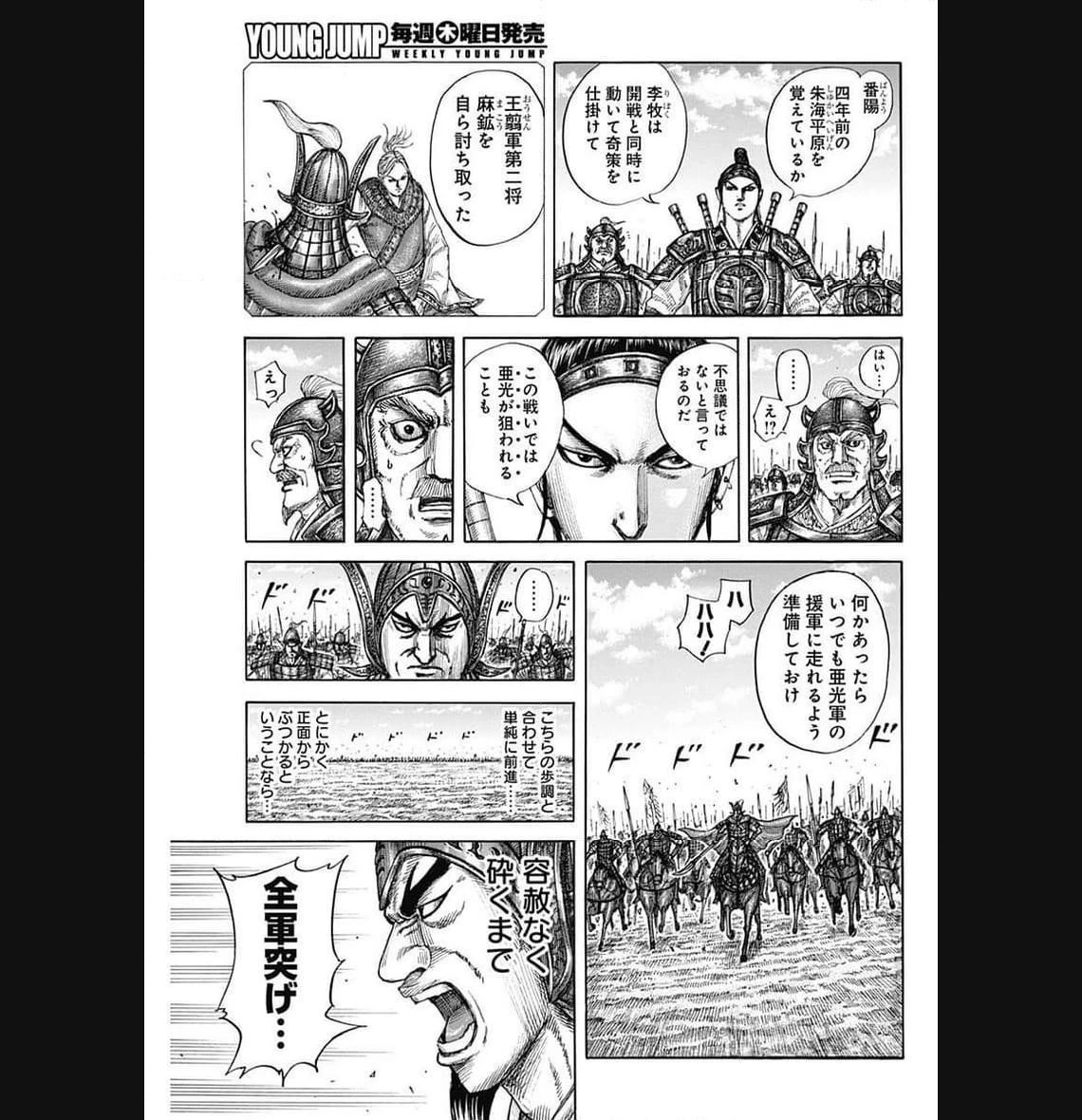 キングダム 第774話 - 13