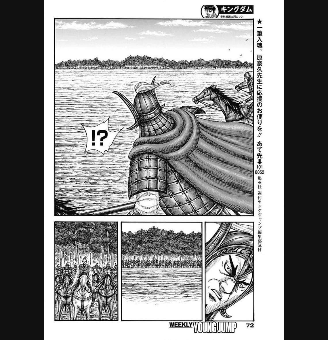 キングダム 第774話 - 14