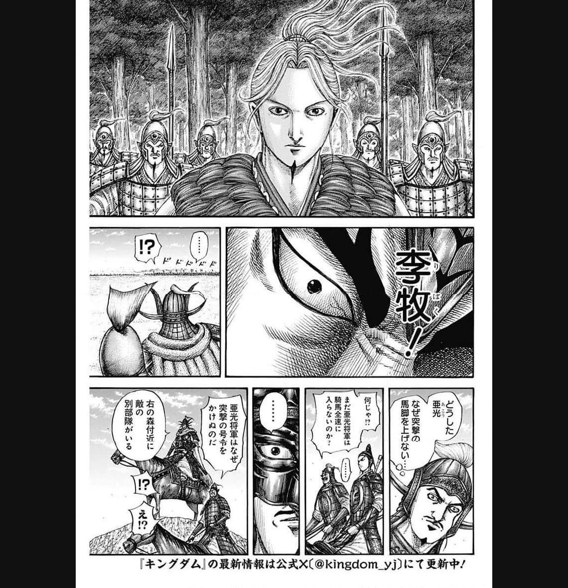 キングダム 第774話 - 15