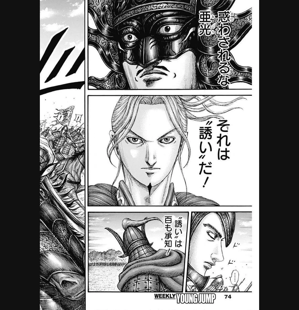 キングダム 第774話 - 16