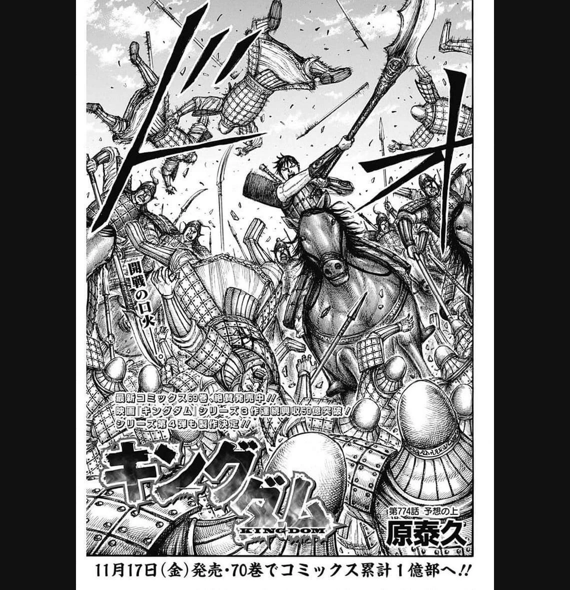 キングダム 第774話 - 18