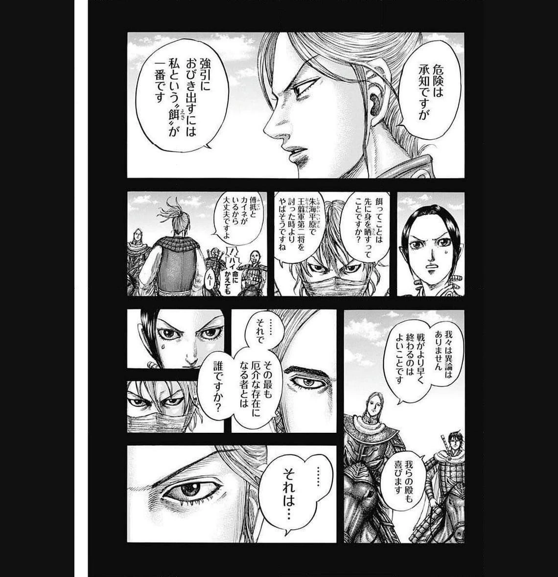 キングダム 第775話 - 1