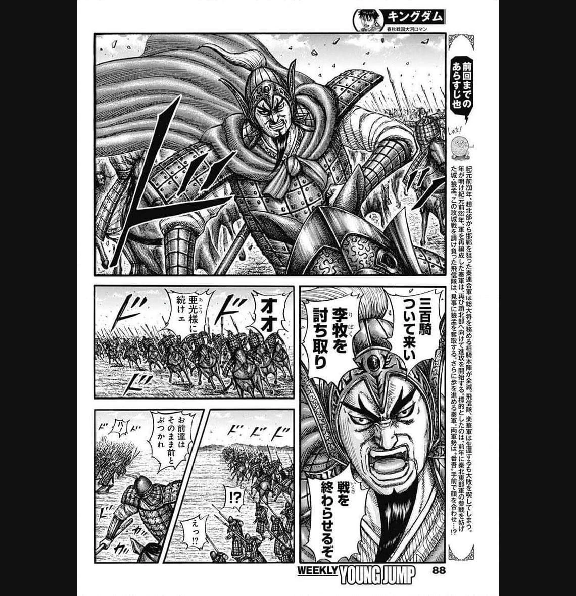 キングダム 第775話 - 2