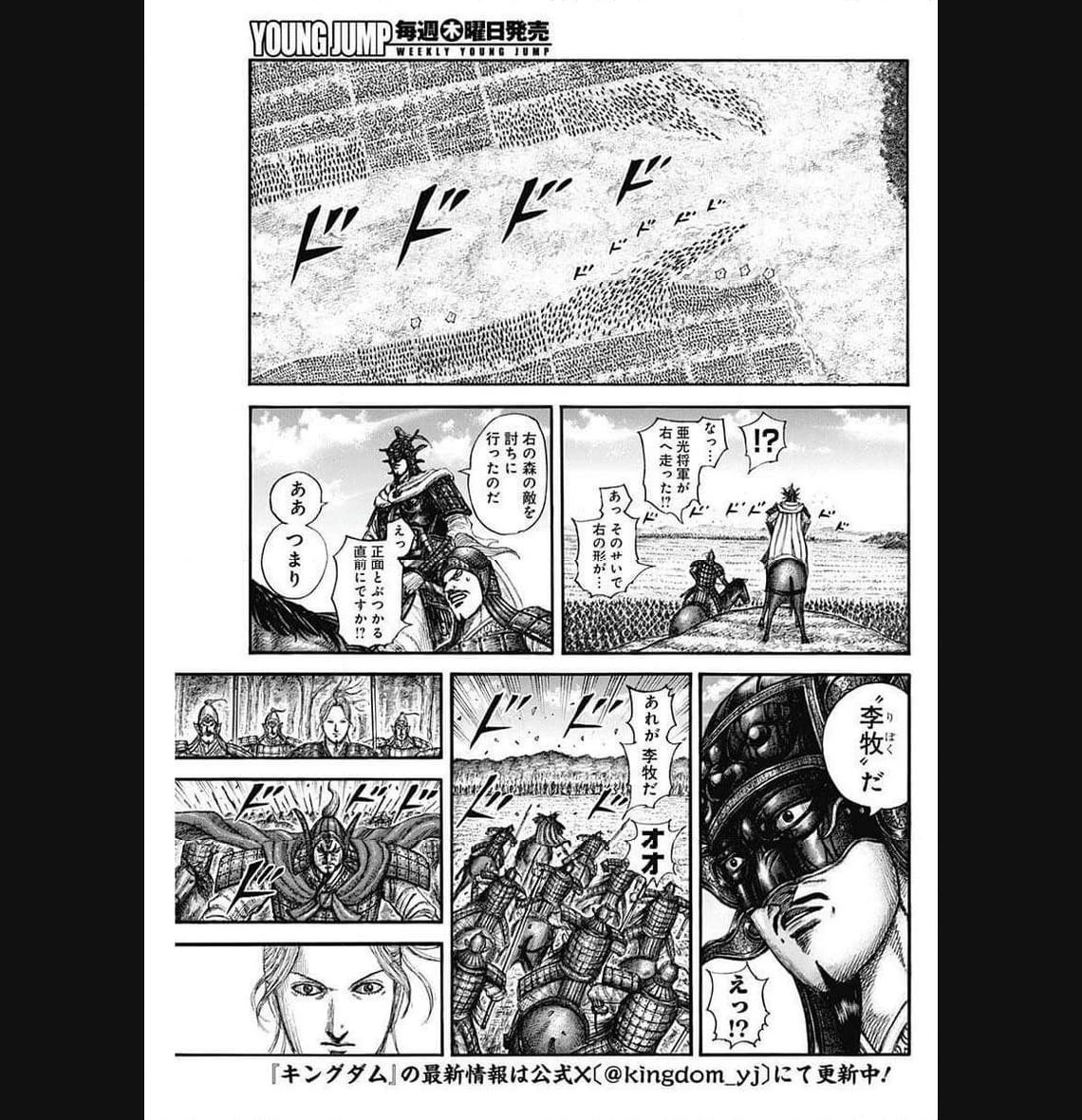 キングダム 第775話 - 3
