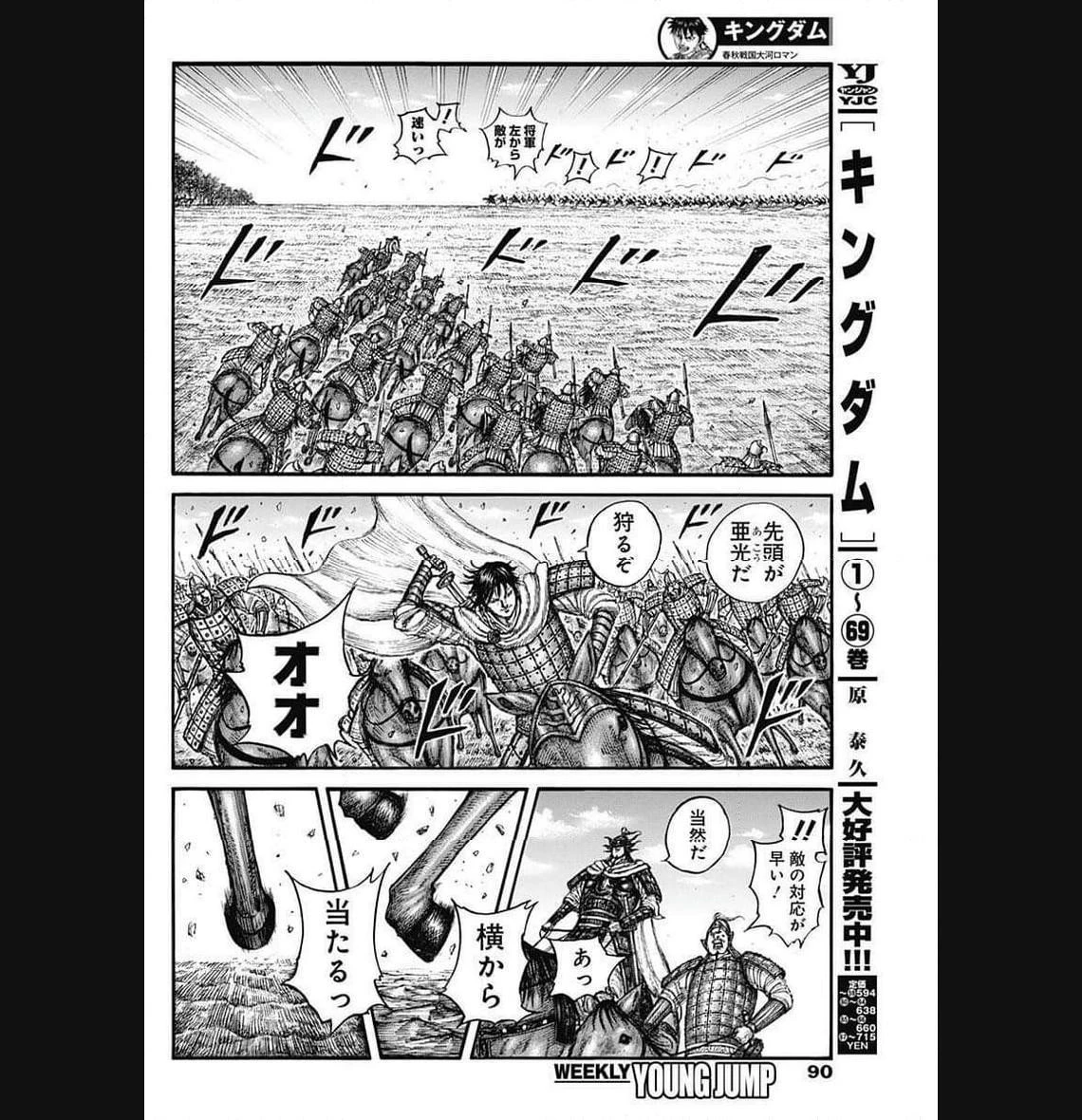 キングダム 第775話 - 4