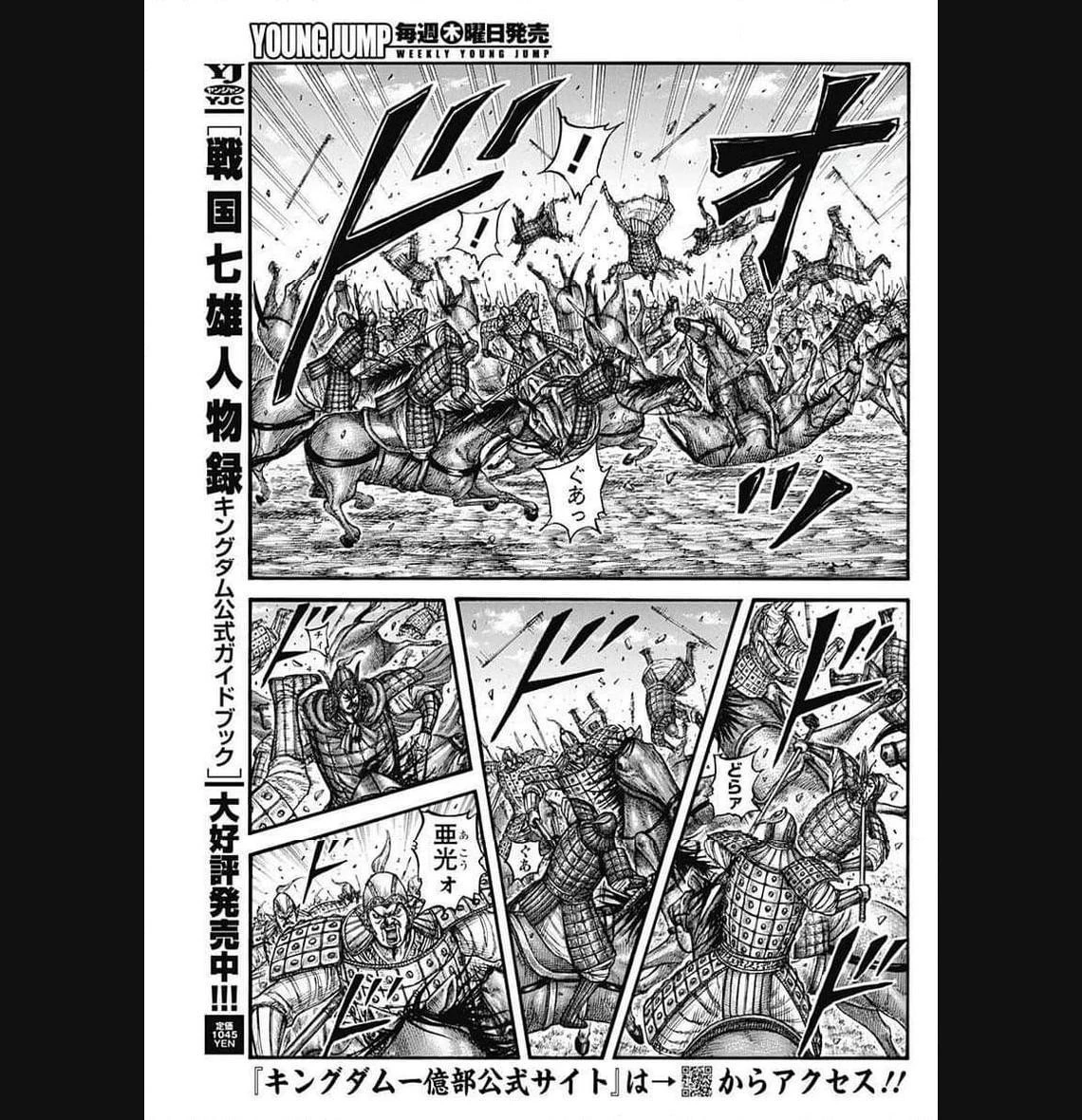 キングダム 第775話 - 5