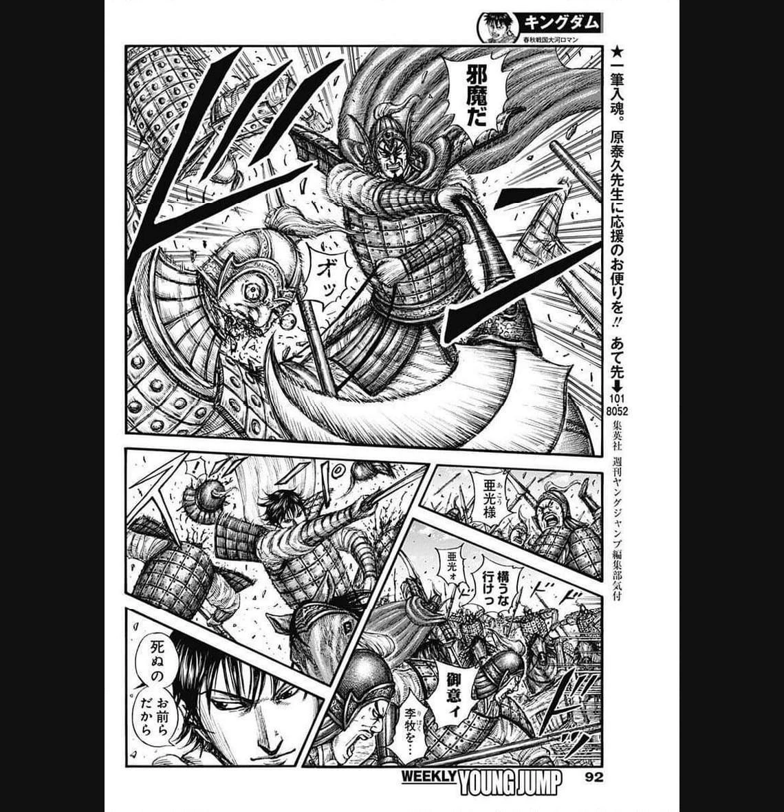 キングダム 第775話 - 6