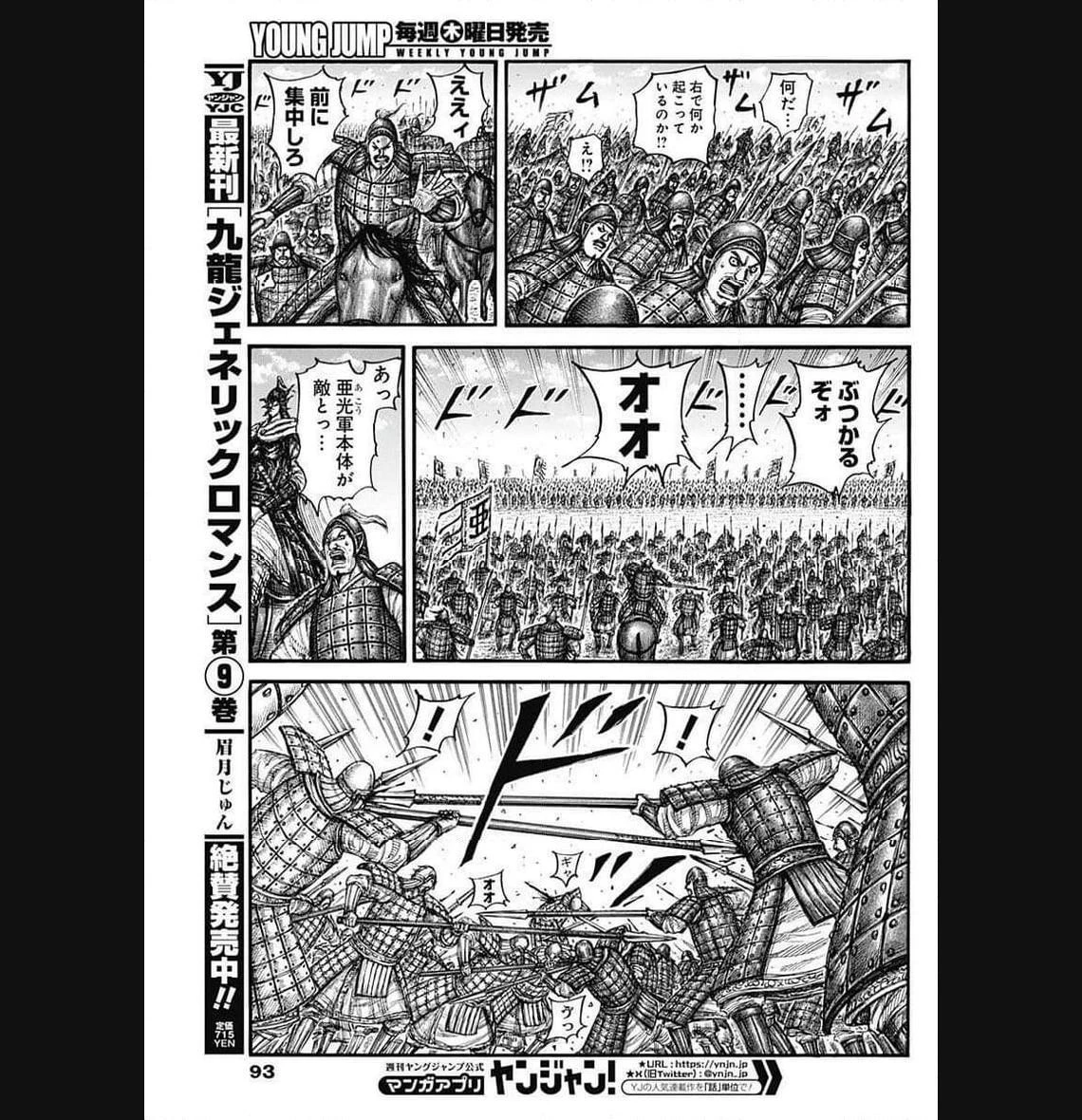 キングダム 第775話 - 7