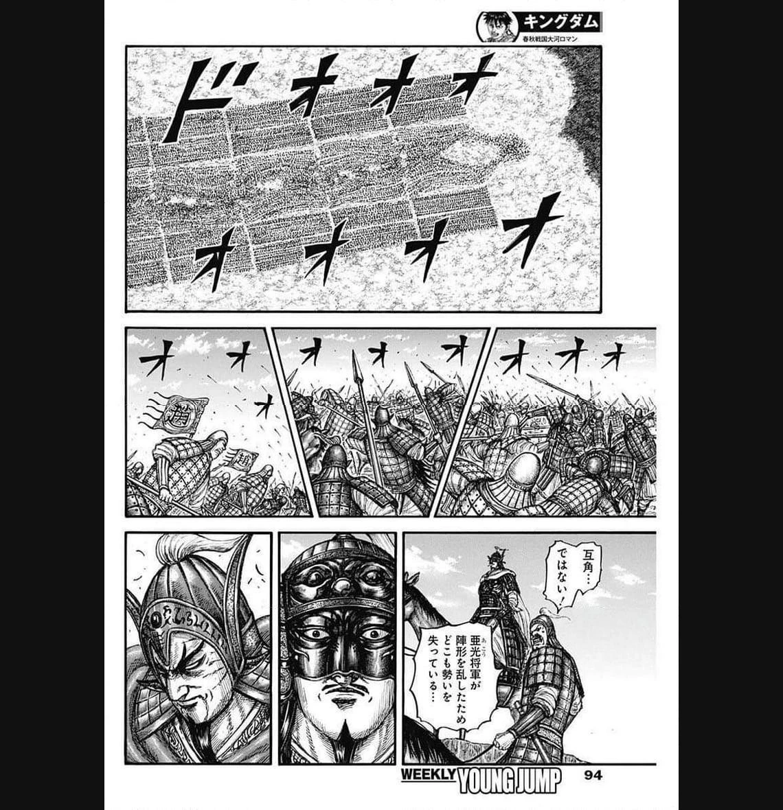 キングダム 第775話 - 8