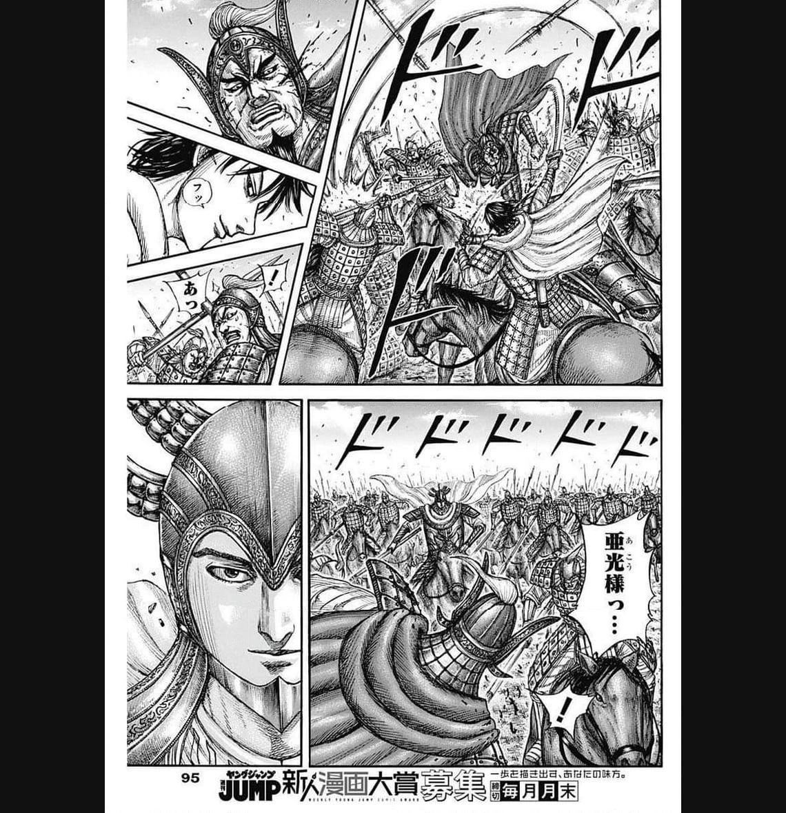 キングダム 第775話 - 9