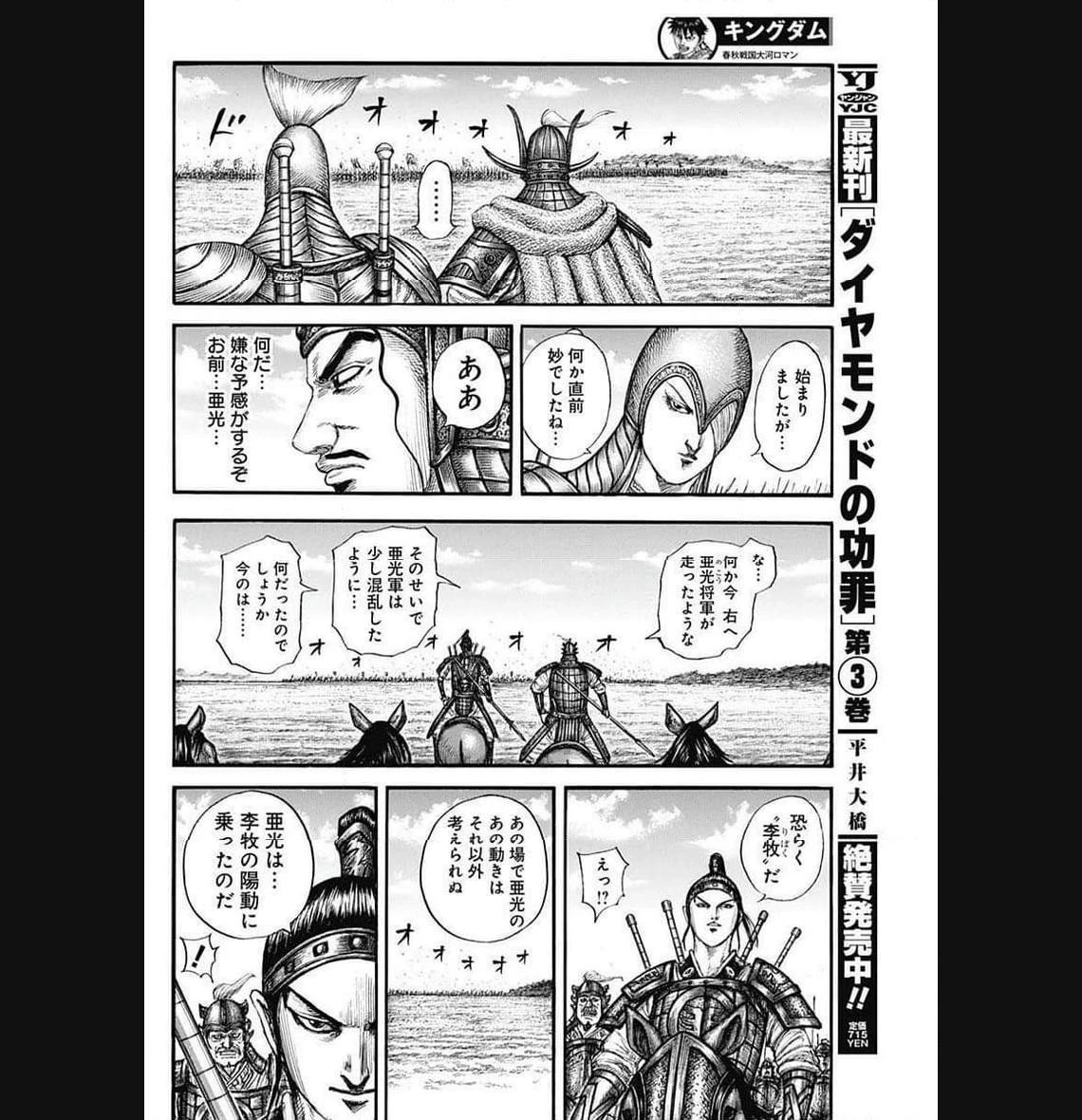 キングダム 第775話 - 10