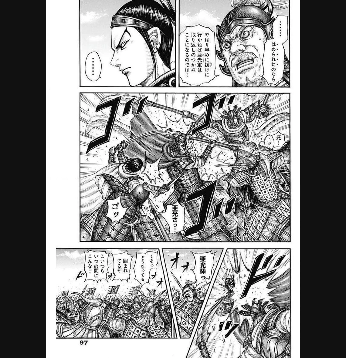 キングダム 第775話 - 11