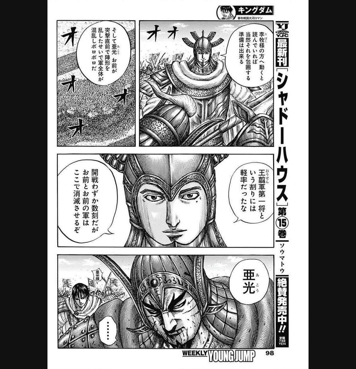 キングダム 第775話 - 12