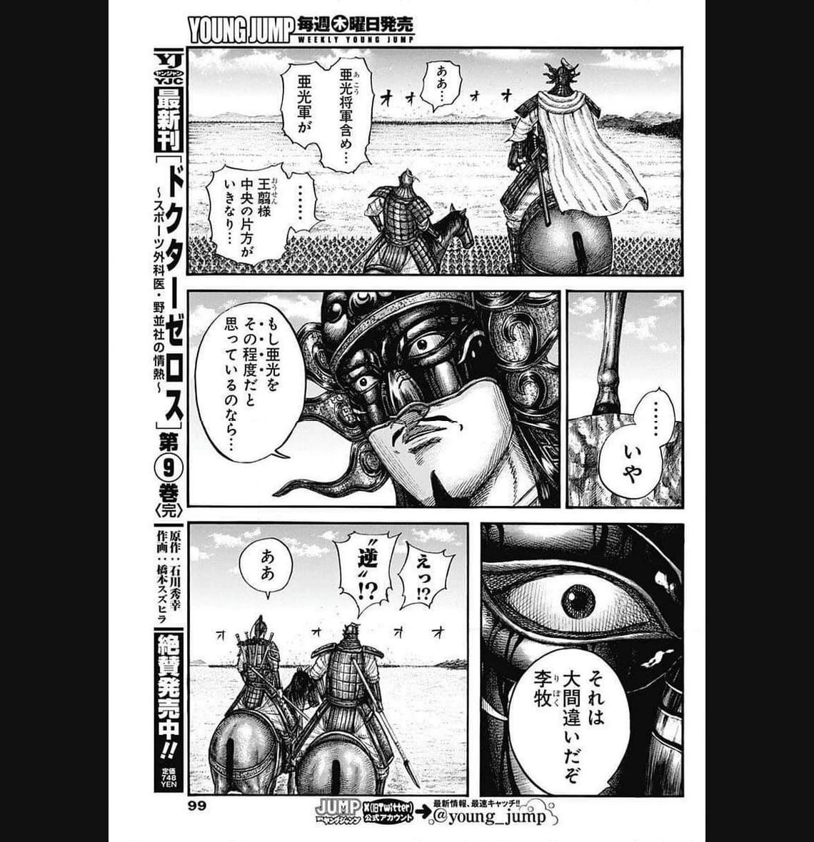 キングダム 第775話 - 13