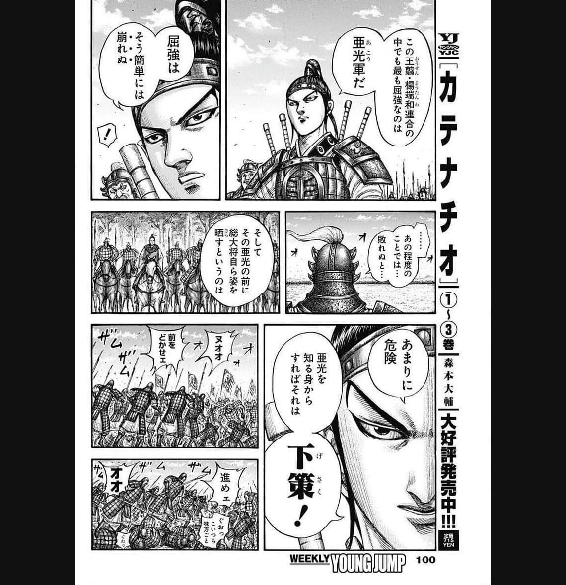 キングダム 第775話 - 14