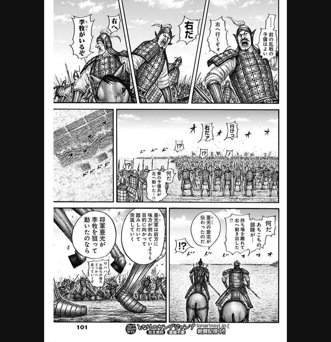 キングダム 第775話 - 15
