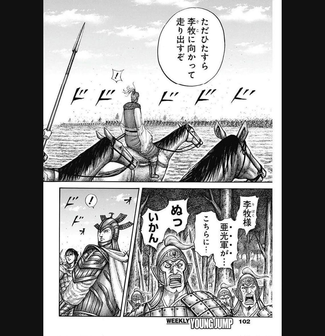 キングダム 第775話 - 16