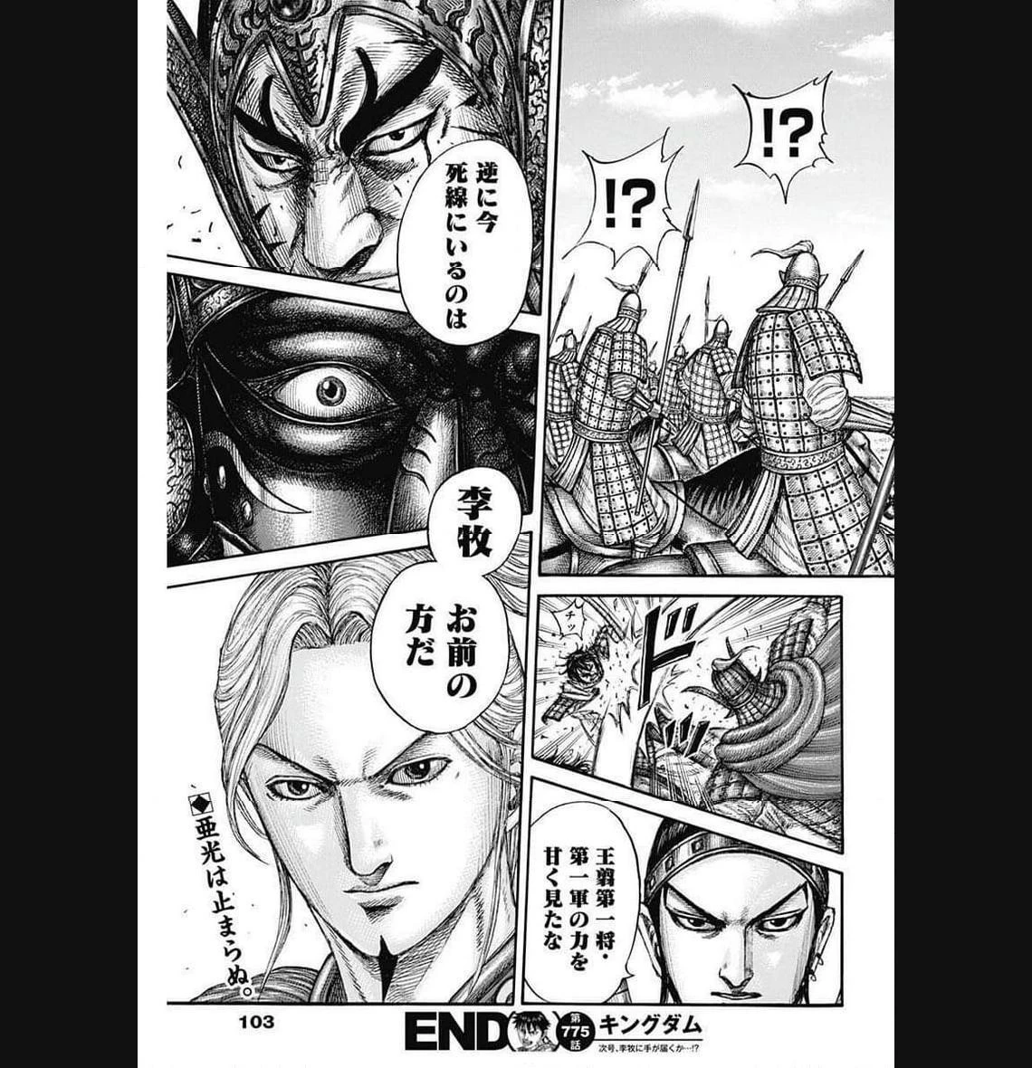 キングダム 第775話 - 17