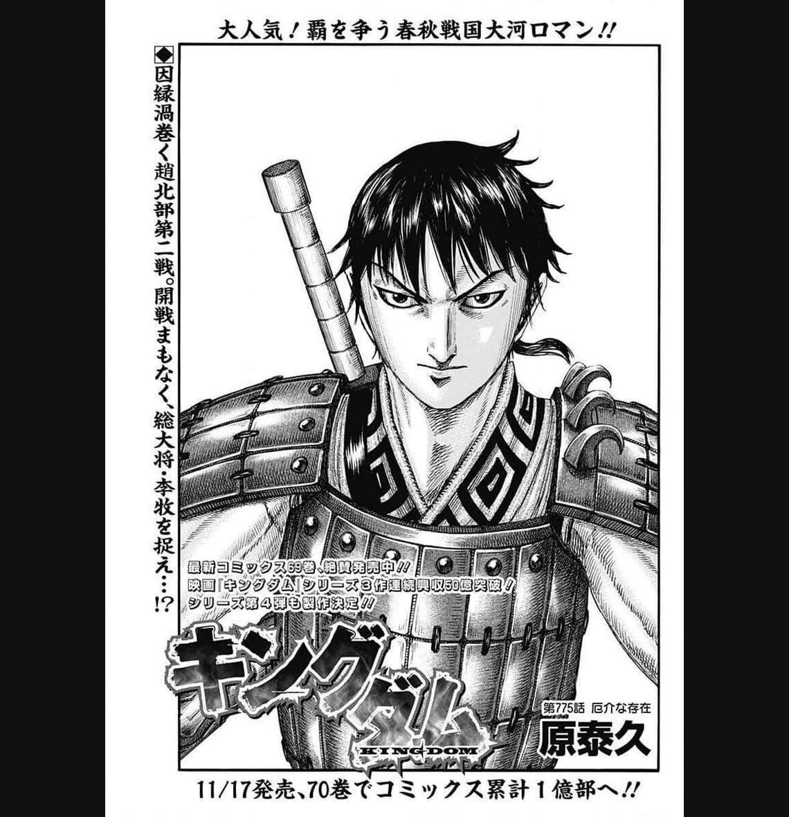 キングダム 第775話 - 18