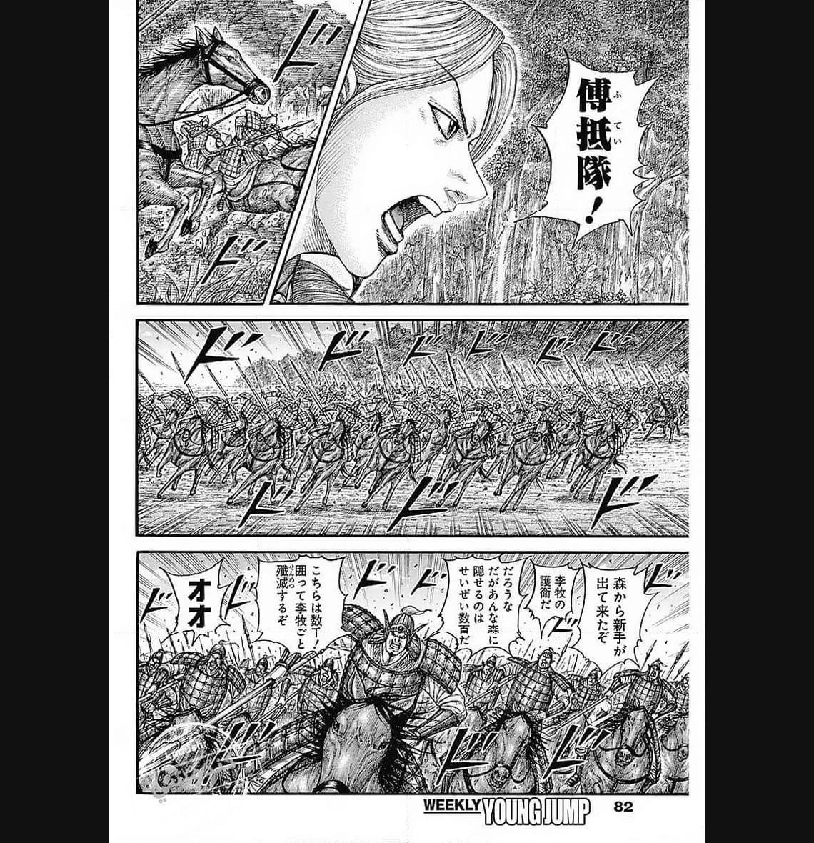 キングダム 第776話 - 1