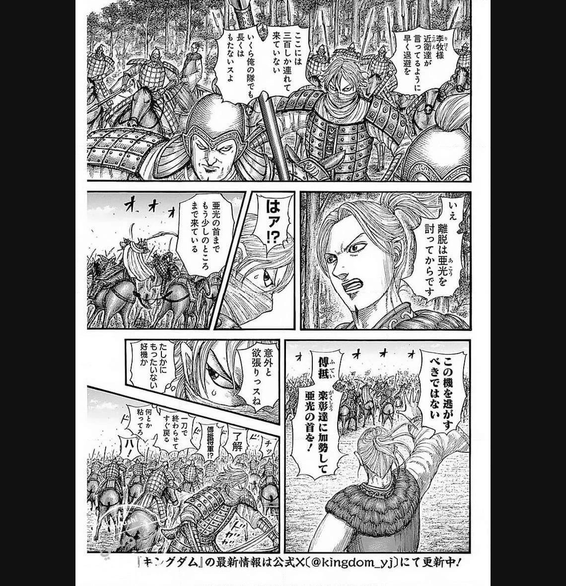 キングダム 第776話 - 2