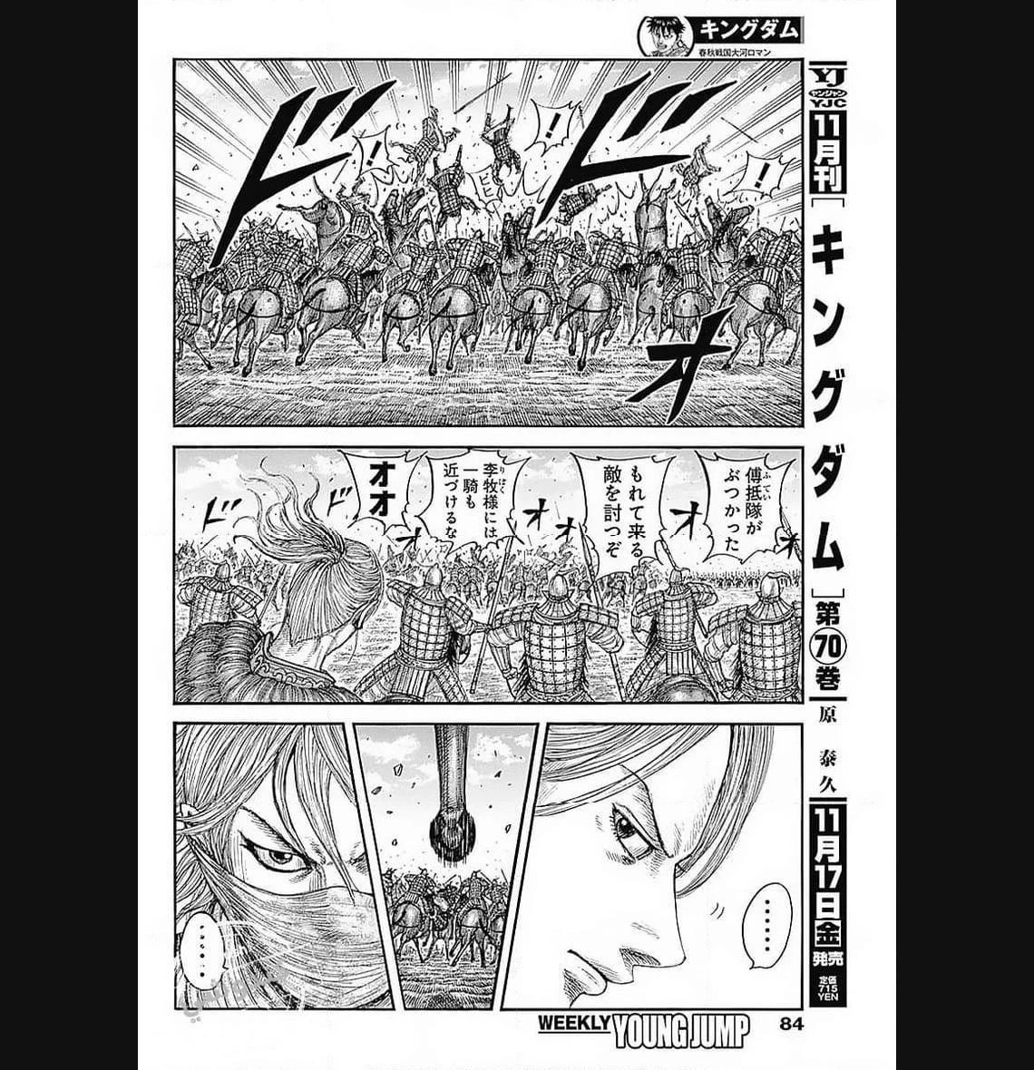 キングダム 第776話 - 3