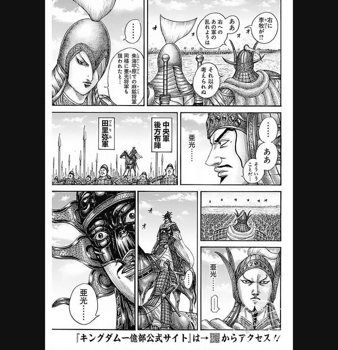キングダム 第776話 - 4