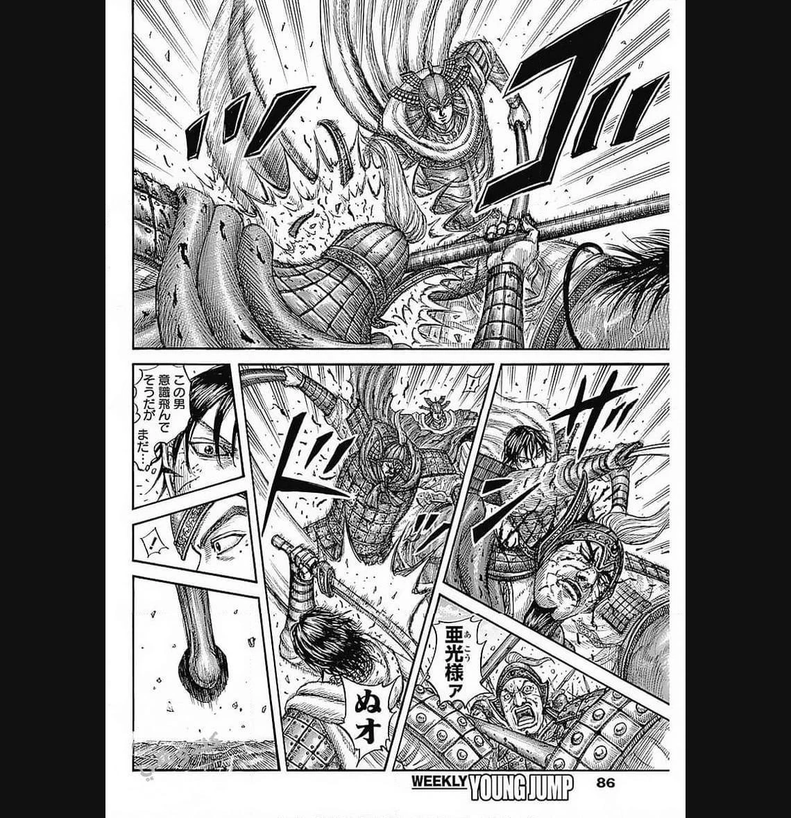 キングダム 第776話 - 5