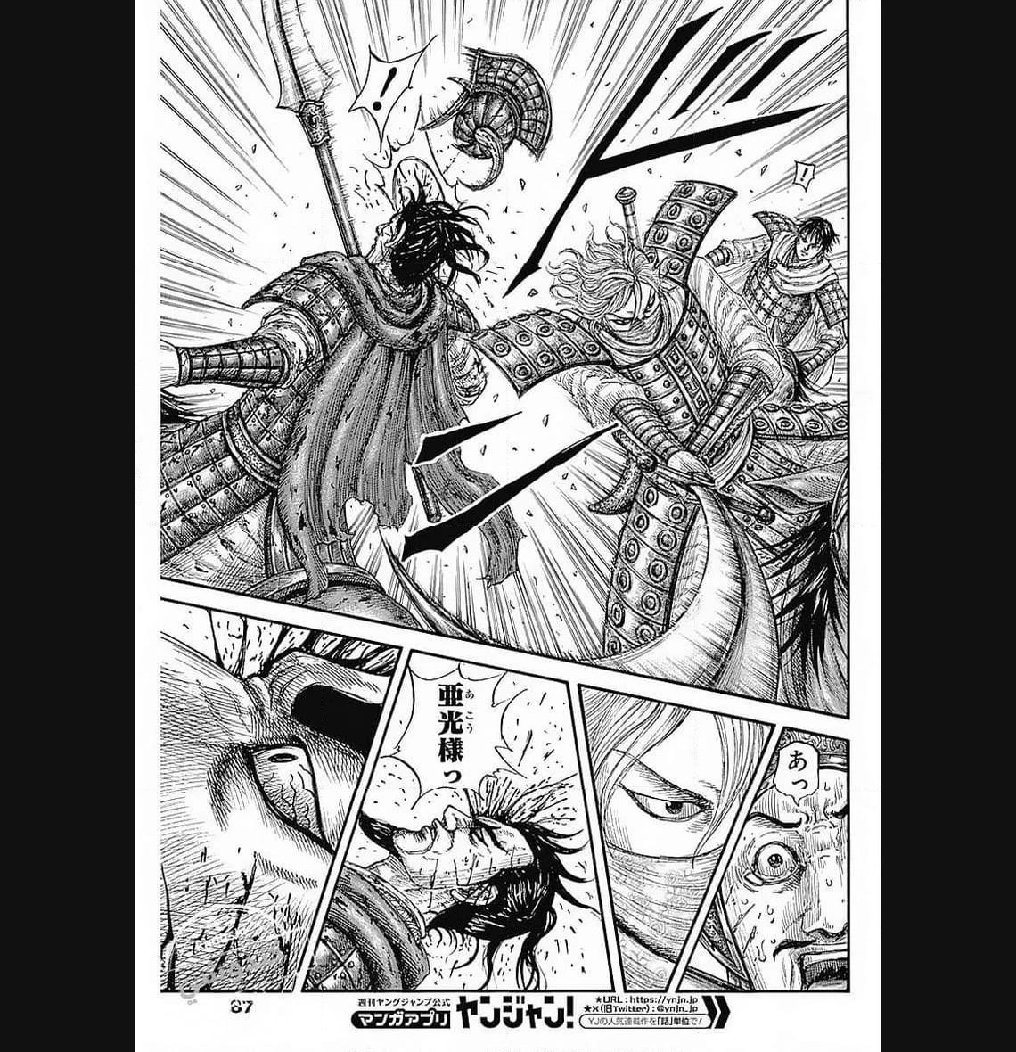 キングダム 第776話 - 6