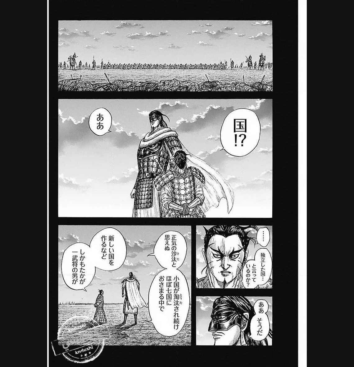 キングダム 第776話 - 7