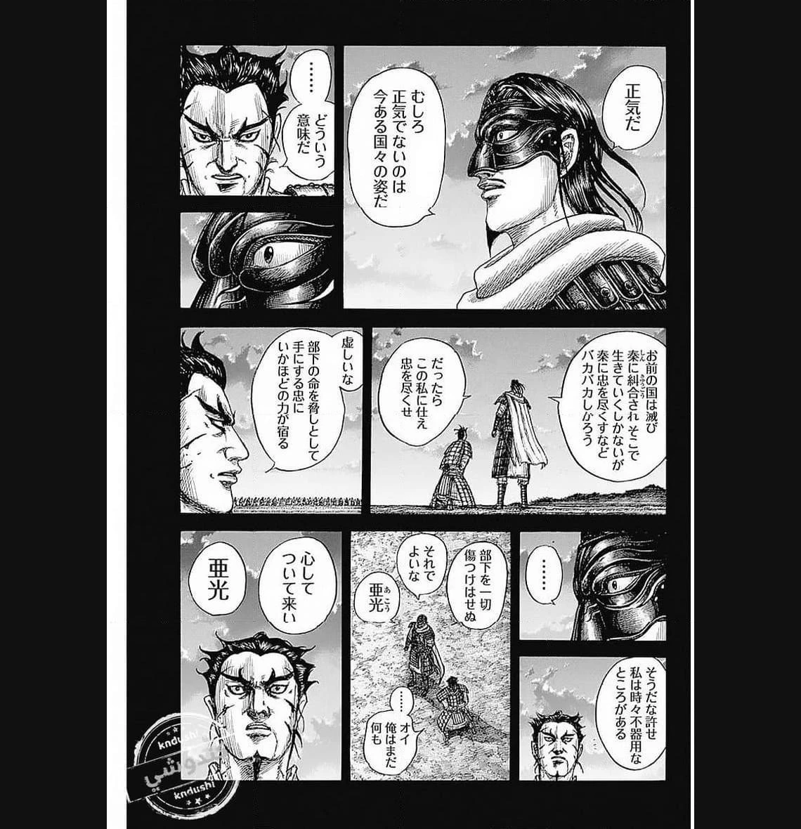 キングダム 第776話 - 8