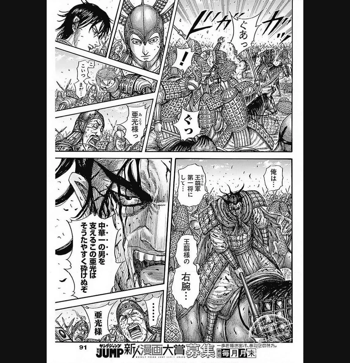 キングダム 第776話 - 10