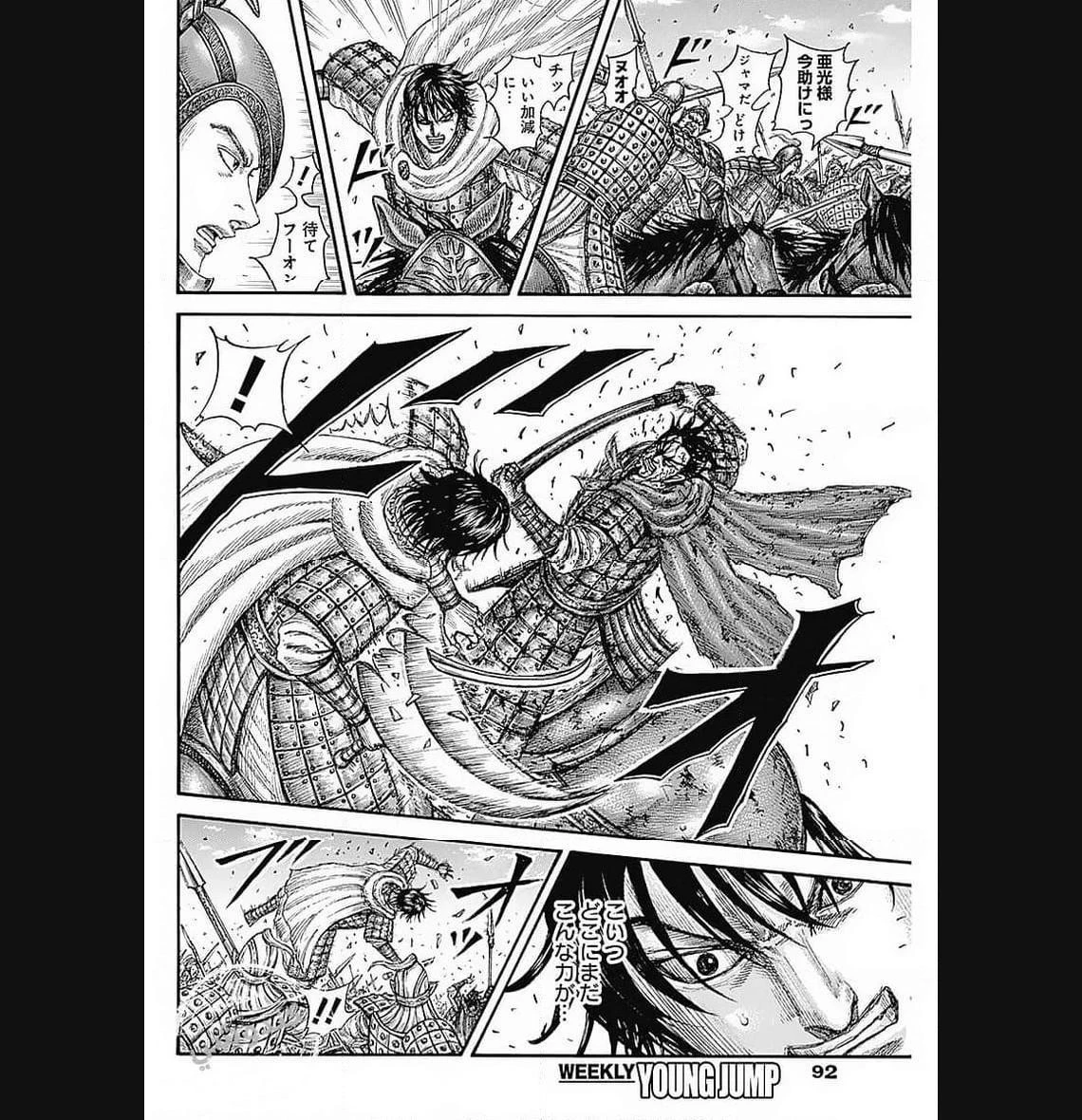 キングダム 第776話 - 11