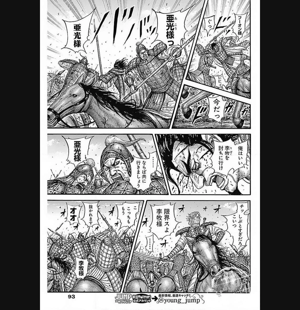 キングダム 第776話 - 12