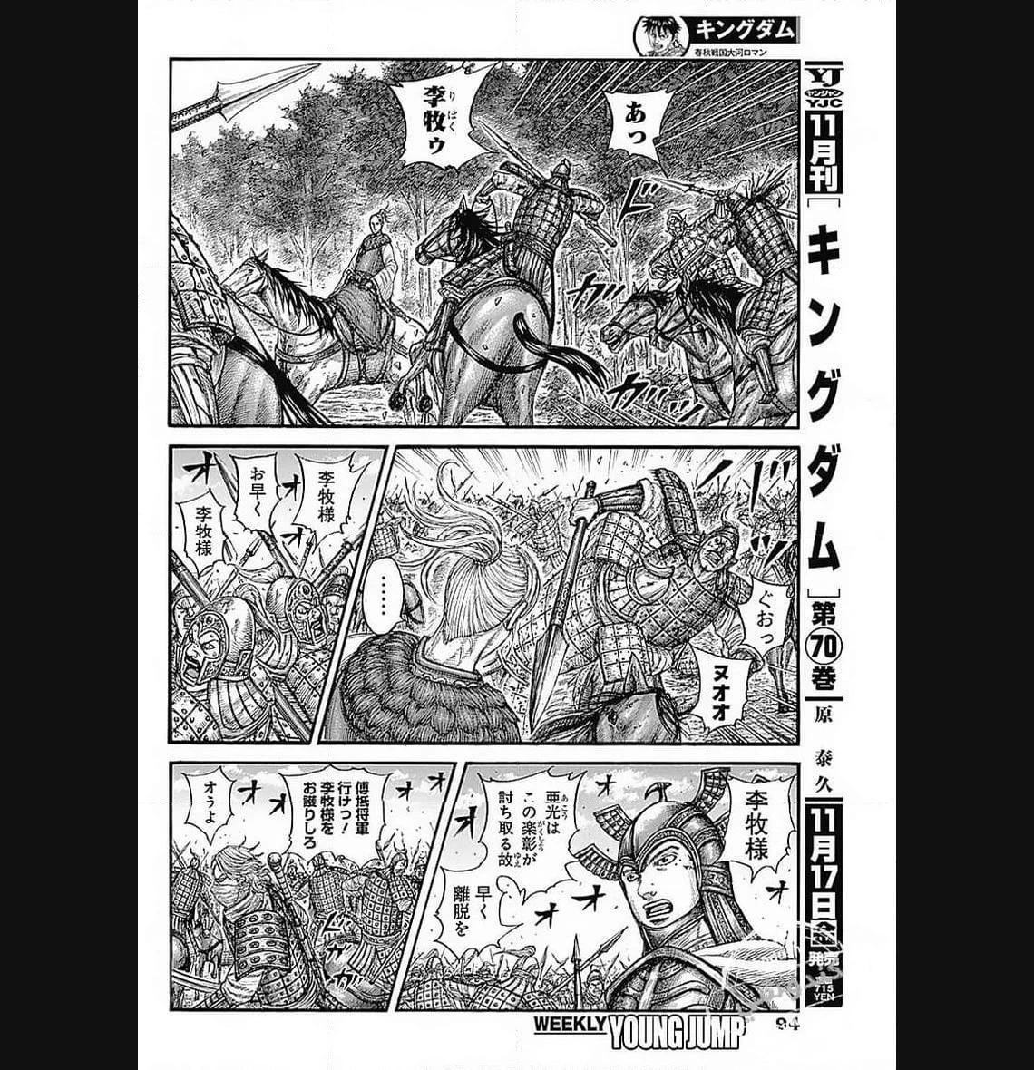 キングダム 第776話 - 13