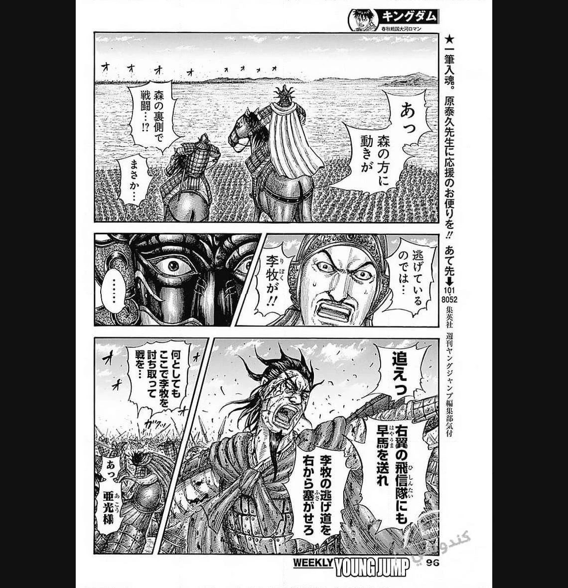 キングダム 第776話 - 15