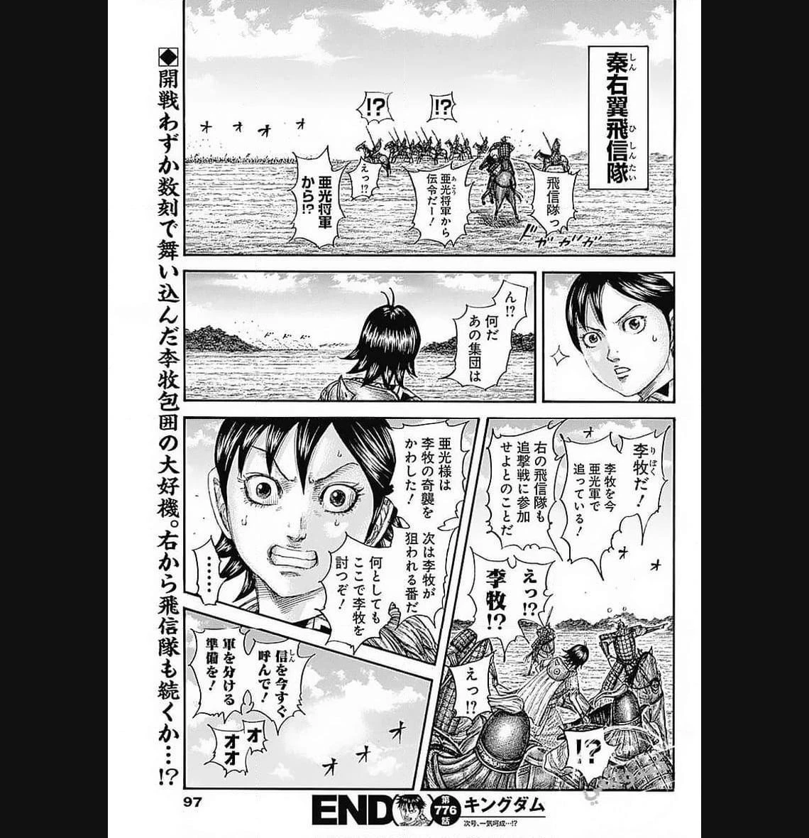 キングダム 第776話 - 16