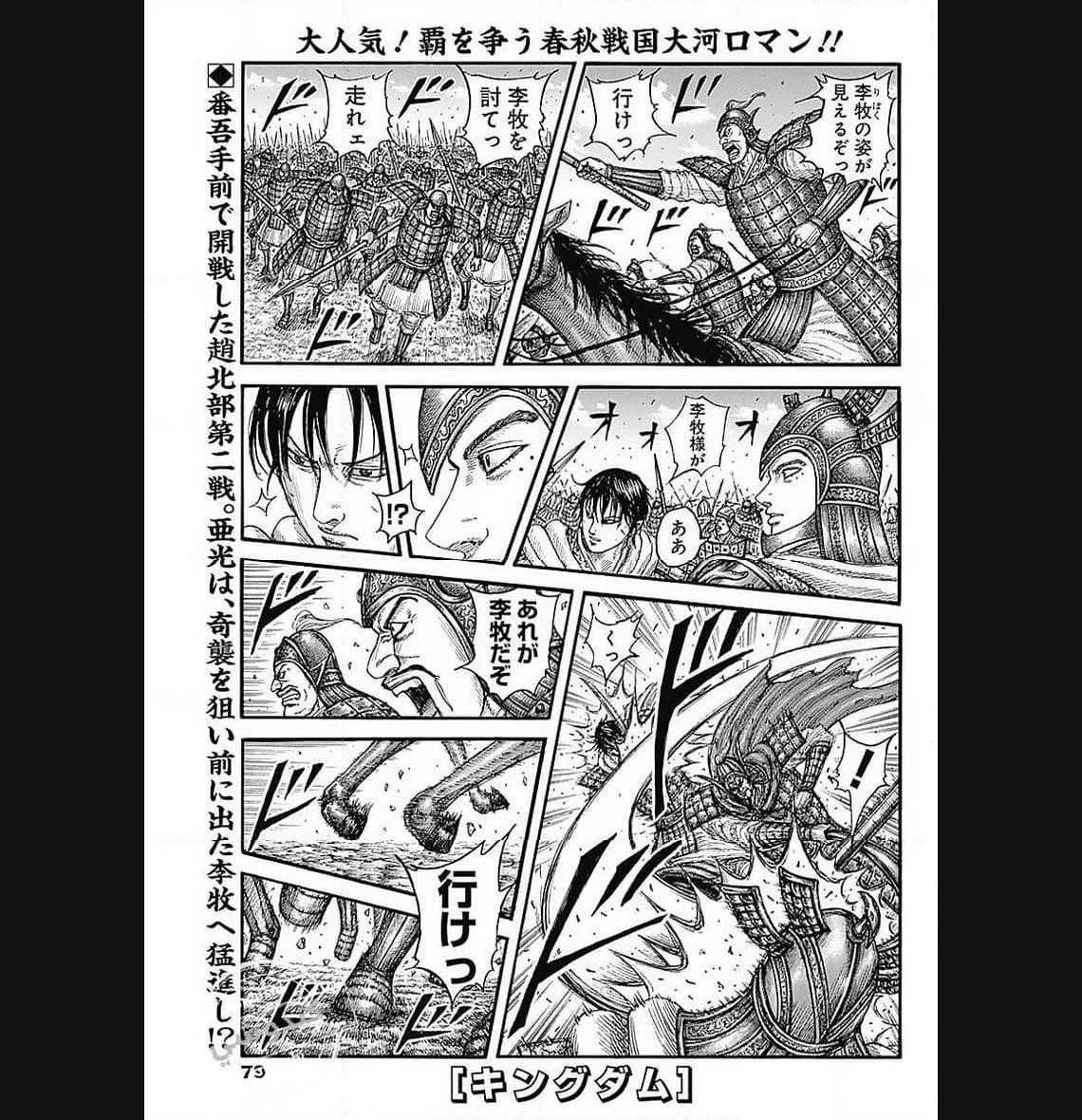 キングダム 第776話 - 17